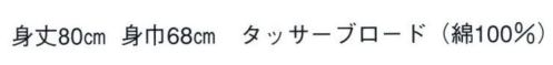 日本の歳時記 9299 祭・踊り袢天 に印  サイズ／スペック